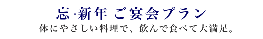 宴会は鈴の家でどうぞ！